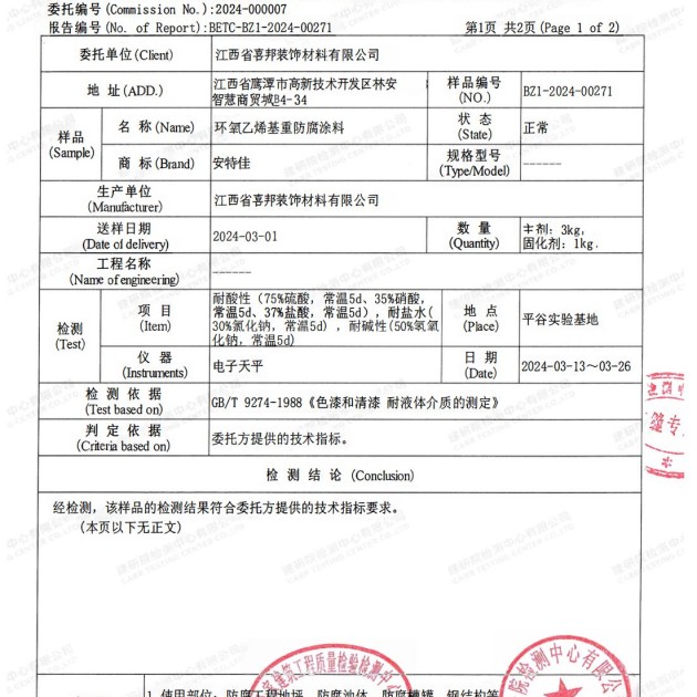松原重防腐地坪,松原超强耐腐蚀涂料产品图3