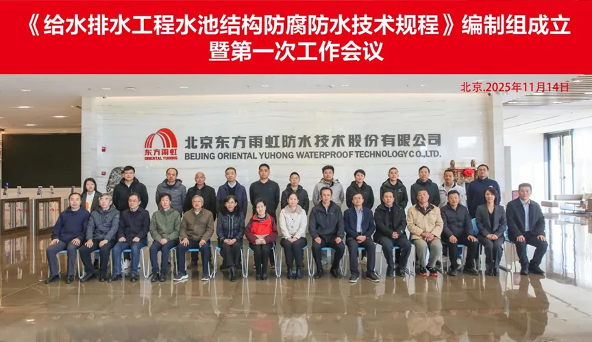 松原安特佳防腐地坪公司受邀参编《给水排水工程水池结构防腐防水技术规程》国家团体标准